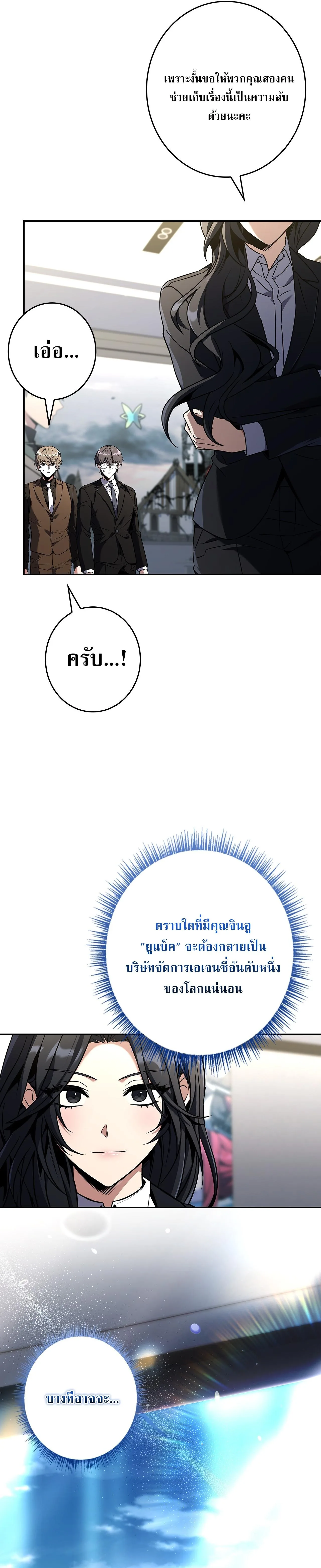 Only I Have an EX-Grade Summon ฉันคือผู้อัญเชิญระดับแรงก์ EX ตอนที่ 34 หน้า 29