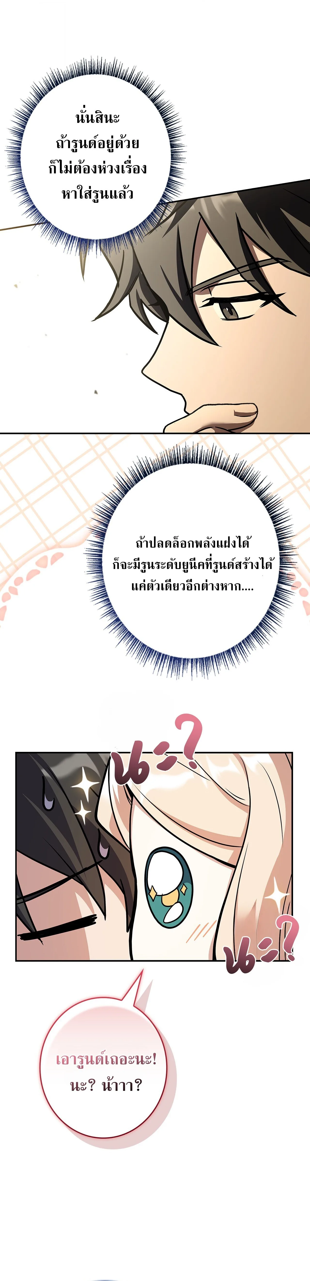 Only I Have an EX-Grade Summon ฉันคือผู้อัญเชิญระดับแรงก์ EX ตอนที่ 35 หน้า 11