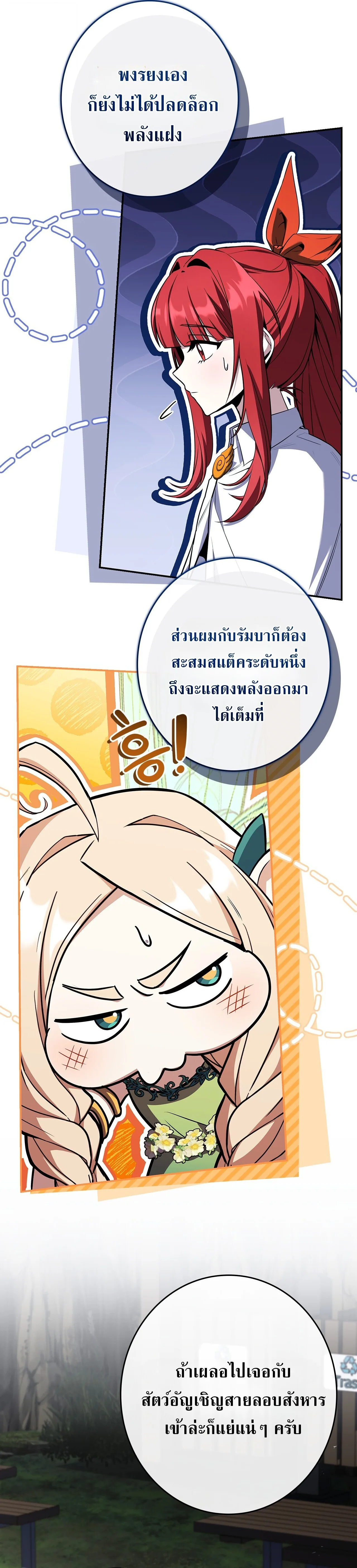 Only I Have an EX-Grade Summon ฉันคือผู้อัญเชิญระดับแรงก์ EX ตอนที่ 35 หน้า 14