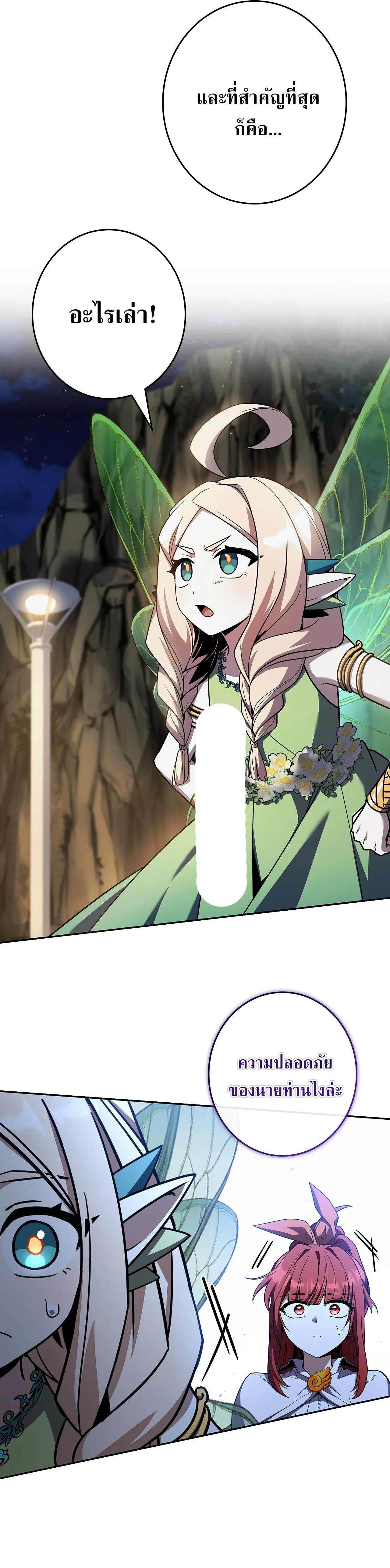 Only I Have an EX-Grade Summon ฉันคือผู้อัญเชิญระดับแรงก์ EX ตอนที่ 35 หน้า 18