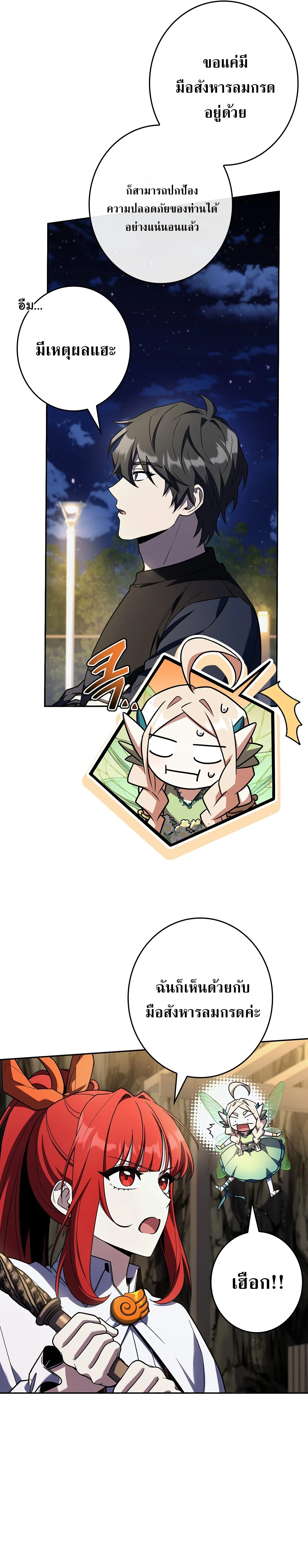 Only I Have an EX-Grade Summon ฉันคือผู้อัญเชิญระดับแรงก์ EX ตอนที่ 35 หน้า 19
