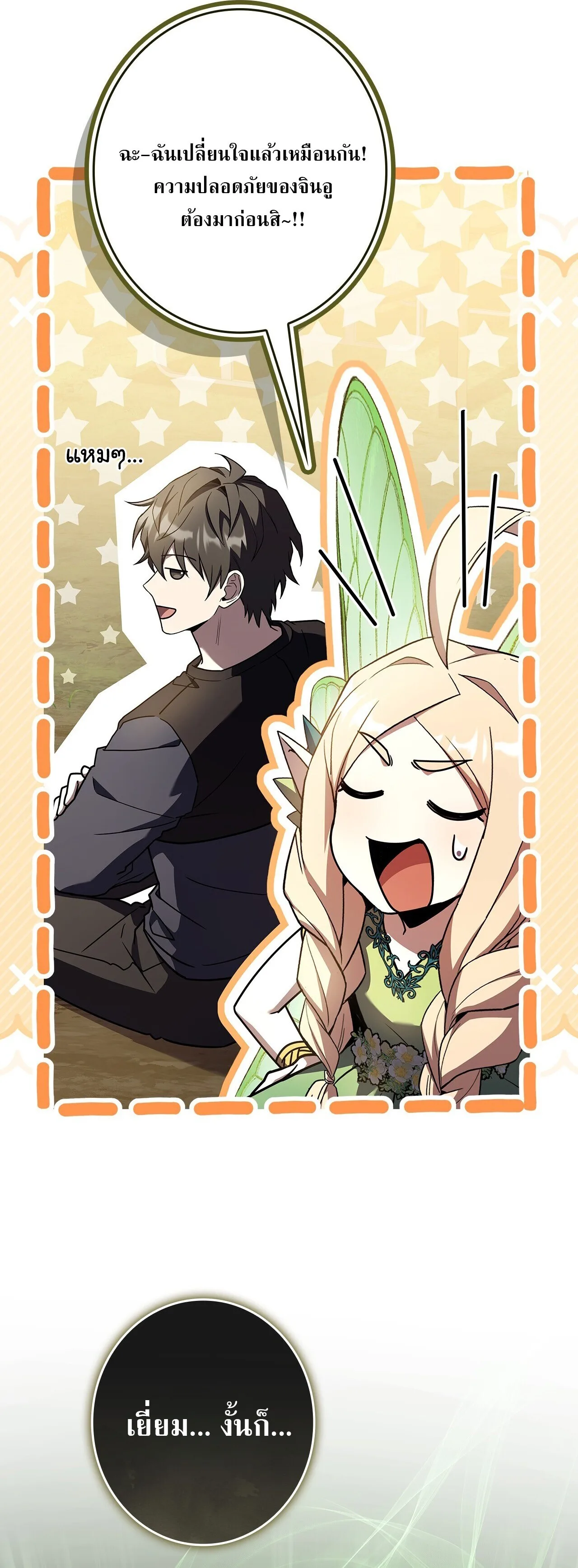 Only I Have an EX-Grade Summon ฉันคือผู้อัญเชิญระดับแรงก์ EX ตอนที่ 35 หน้า 20