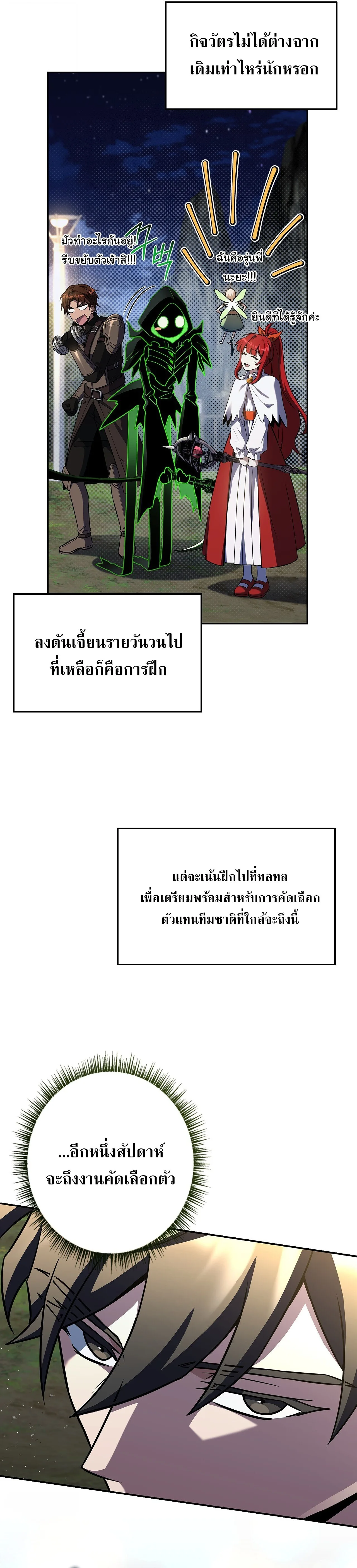 Only I Have an EX-Grade Summon ฉันคือผู้อัญเชิญระดับแรงก์ EX ตอนที่ 35 หน้า 29