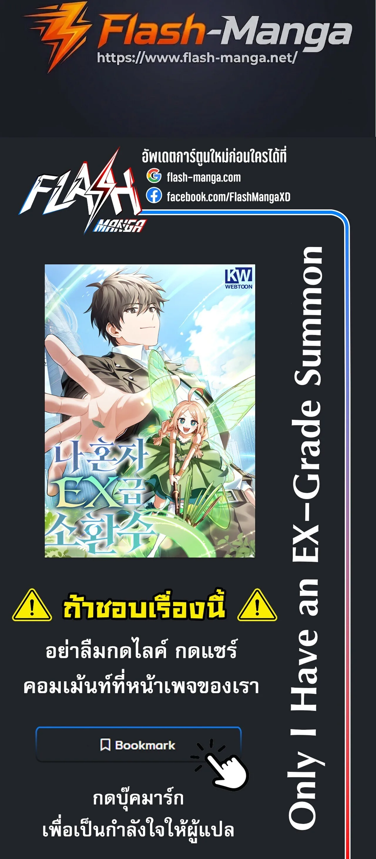 Only I Have an EX-Grade Summon ฉันคือผู้อัญเชิญระดับแรงก์ EX ตอนที่ 35 หน้า 33