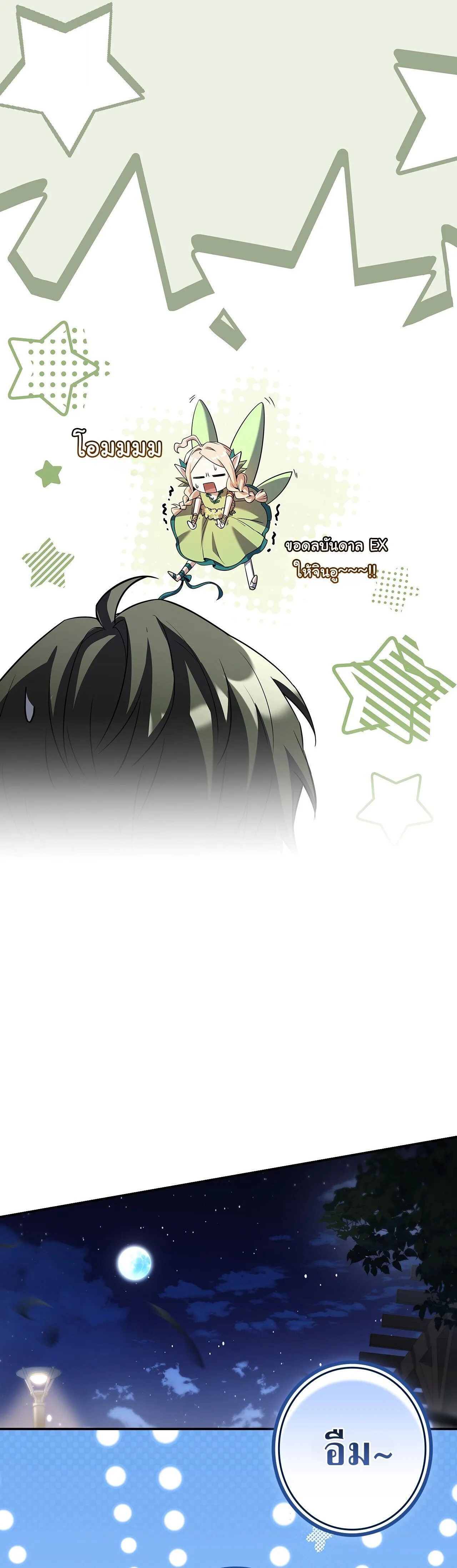 Only I Have an EX-Grade Summon ฉันคือผู้อัญเชิญระดับแรงก์ EX ตอนที่ 35 หน้า 7