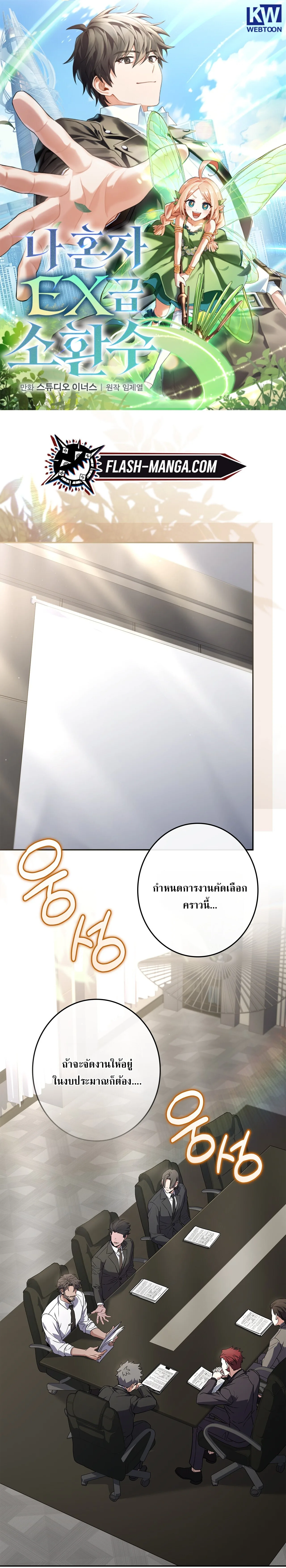 Only I Have an EX-Grade Summon ฉันคือผู้อัญเชิญระดับแรงก์ EX ตอนที่ 36 หน้า 1