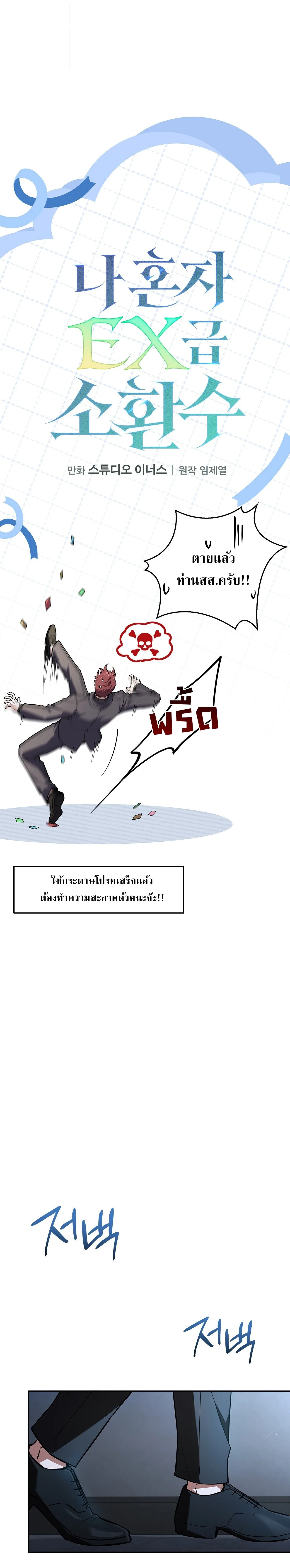 Only I Have an EX-Grade Summon ฉันคือผู้อัญเชิญระดับแรงก์ EX ตอนที่ 36 หน้า 13