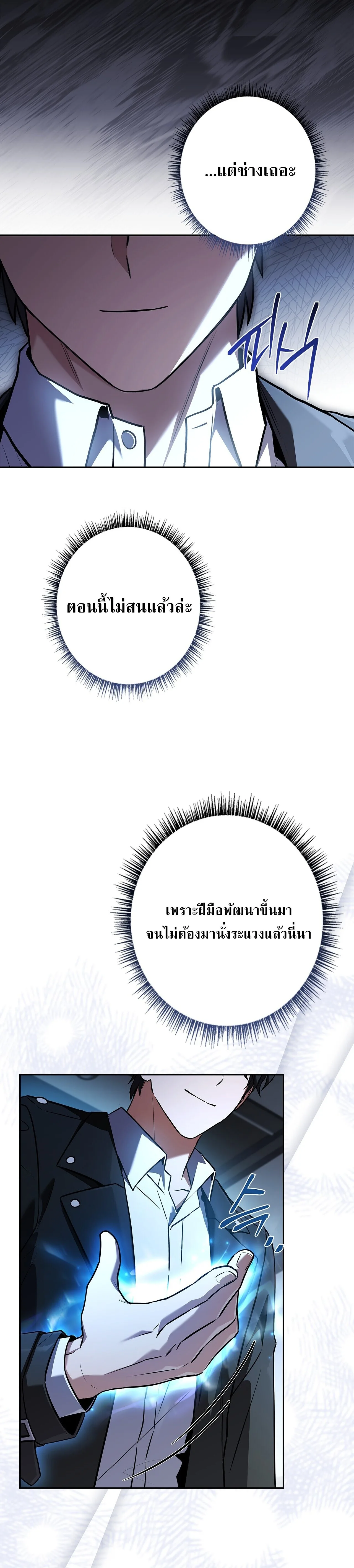 Only I Have an EX-Grade Summon ฉันคือผู้อัญเชิญระดับแรงก์ EX ตอนที่ 36 หน้า 16