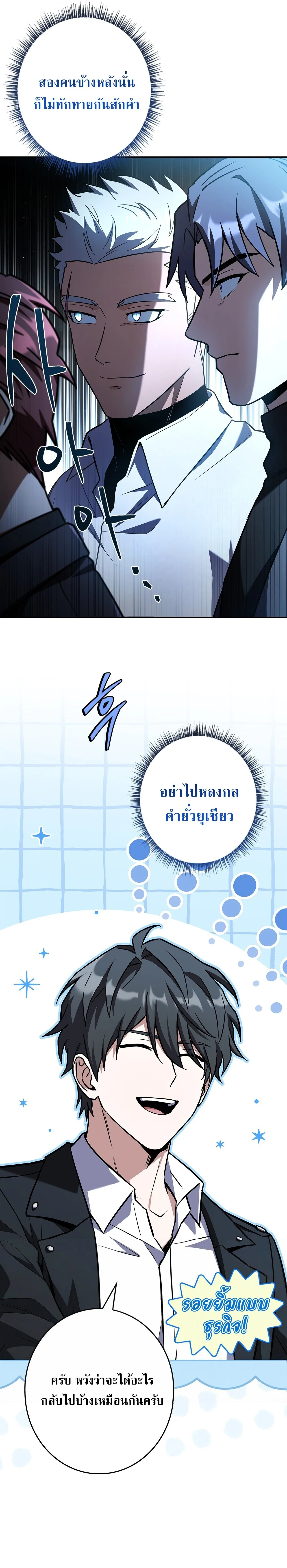 Only I Have an EX-Grade Summon ฉันคือผู้อัญเชิญระดับแรงก์ EX ตอนที่ 36 หน้า 29