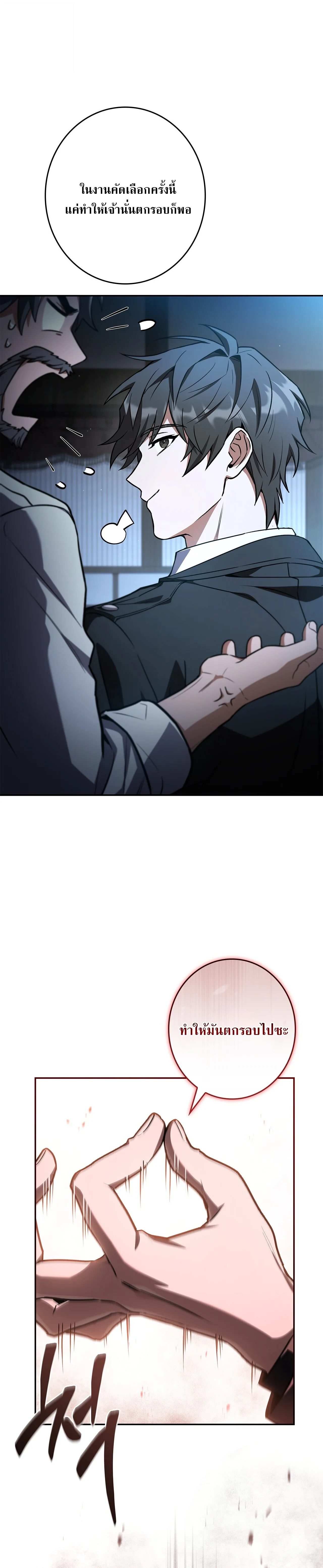 Only I Have an EX-Grade Summon ฉันคือผู้อัญเชิญระดับแรงก์ EX ตอนที่ 36 หน้า 31
