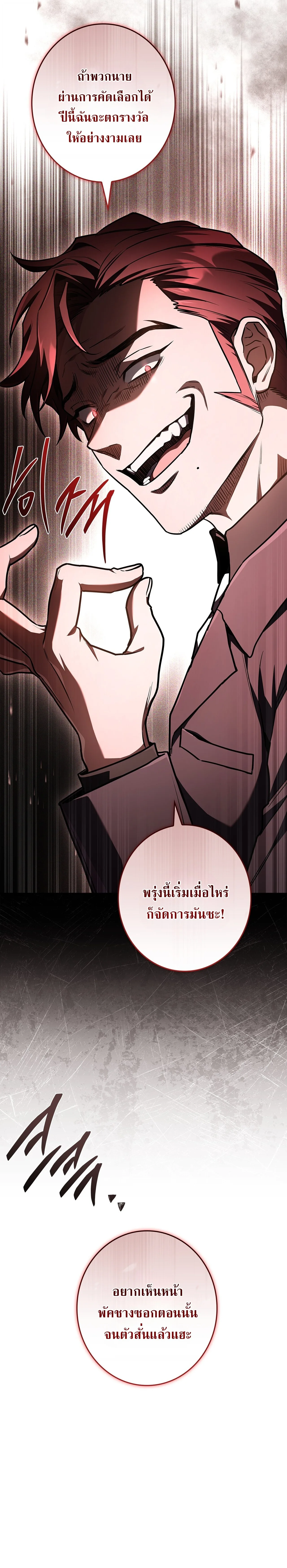 Only I Have an EX-Grade Summon ฉันคือผู้อัญเชิญระดับแรงก์ EX ตอนที่ 36 หน้า 32