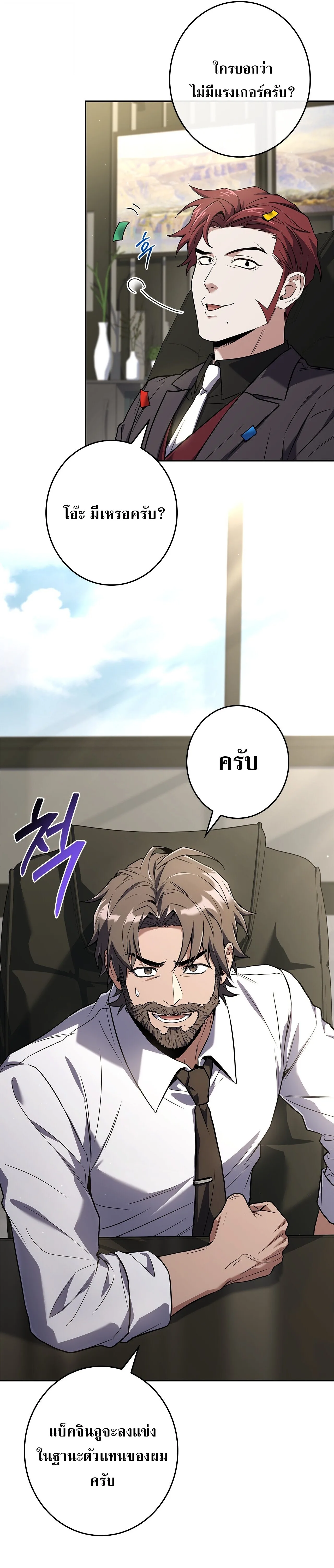 Only I Have an EX-Grade Summon ฉันคือผู้อัญเชิญระดับแรงก์ EX ตอนที่ 36 หน้า 8