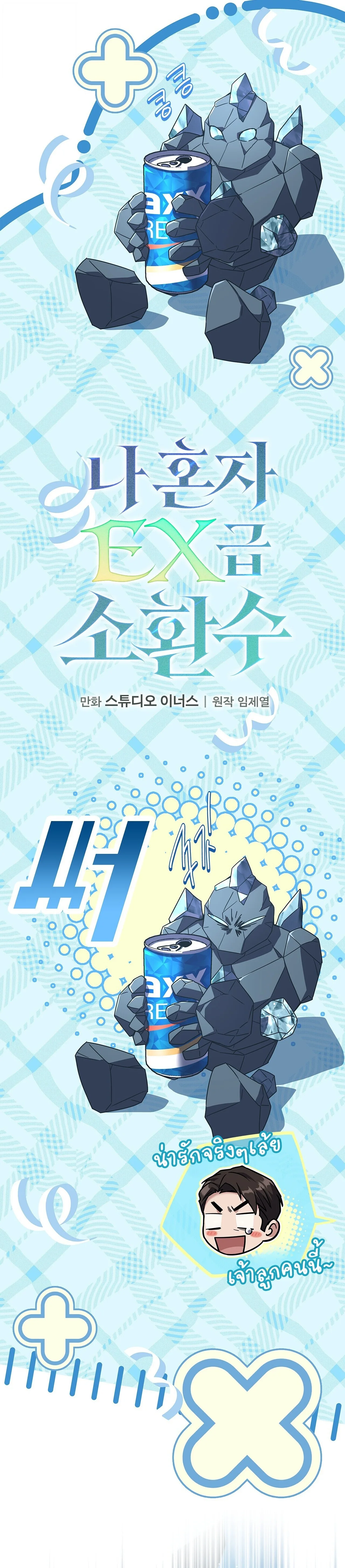 Only I Have an EX-Grade Summon ฉันคือผู้อัญเชิญระดับแรงก์ EX ตอนที่ 37 หน้า 11