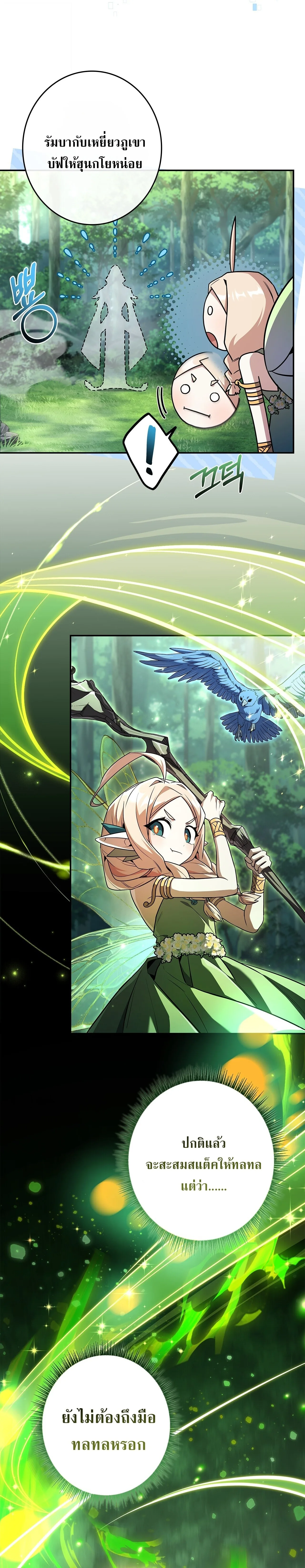 Only I Have an EX-Grade Summon ฉันคือผู้อัญเชิญระดับแรงก์ EX ตอนที่ 37 หน้า 22