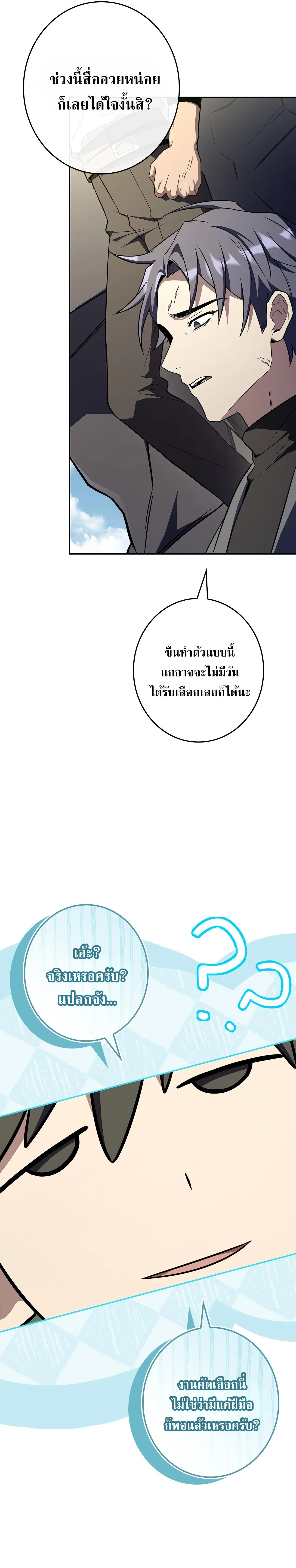 Only I Have an EX-Grade Summon ฉันคือผู้อัญเชิญระดับแรงก์ EX ตอนที่ 37 หน้า 27