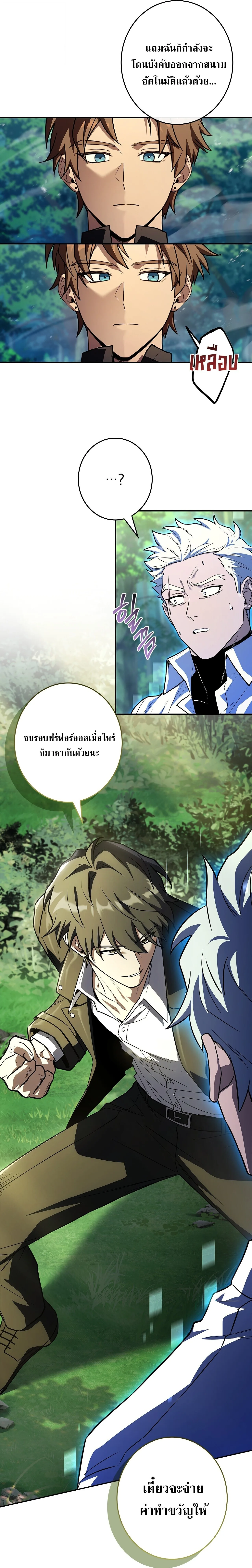 Only I Have an EX-Grade Summon ฉันคือผู้อัญเชิญระดับแรงก์ EX ตอนที่ 37 หน้า 40