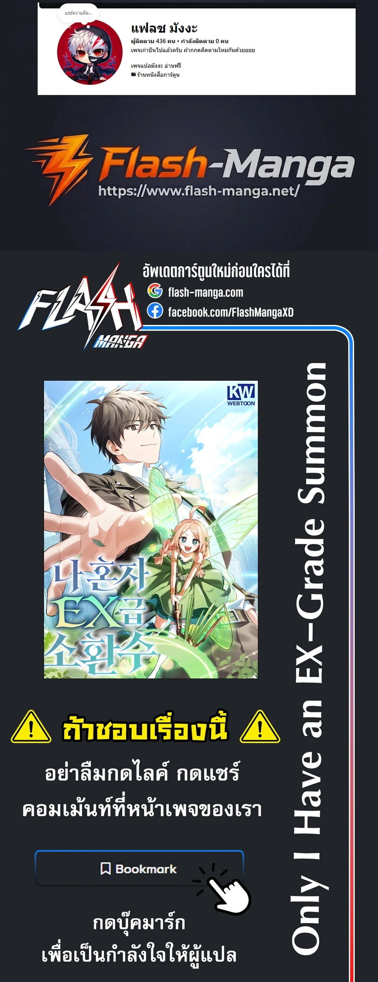 Only I Have an EX-Grade Summon ฉันคือผู้อัญเชิญระดับแรงก์ EX ตอนที่ 37 หน้า 48