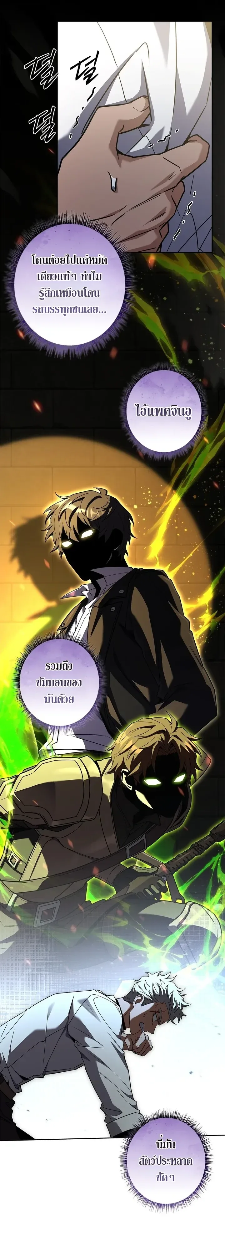 Only I Have an EX-Grade Summon ฉันคือผู้อัญเชิญระดับแรงก์ EX ตอนที่ 38 หน้า 3