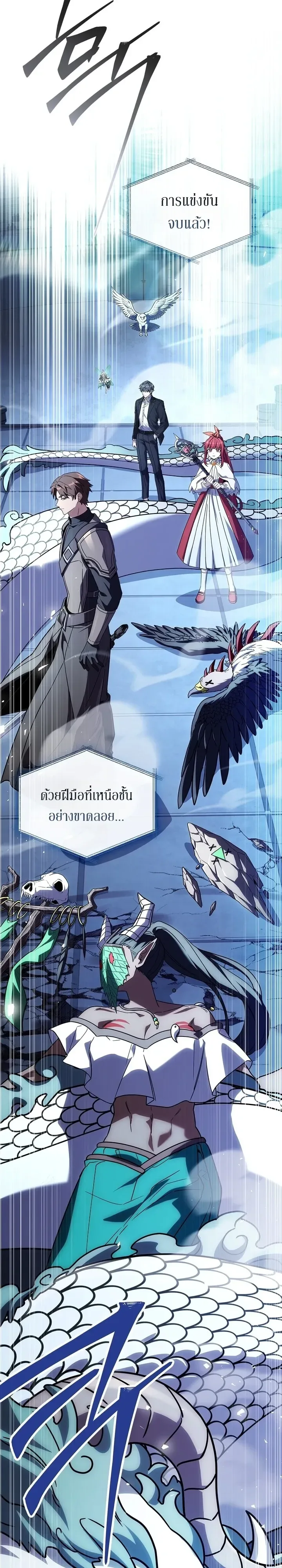 Only I Have an EX-Grade Summon ฉันคือผู้อัญเชิญระดับแรงก์ EX ตอนที่ 39 หน้า 17