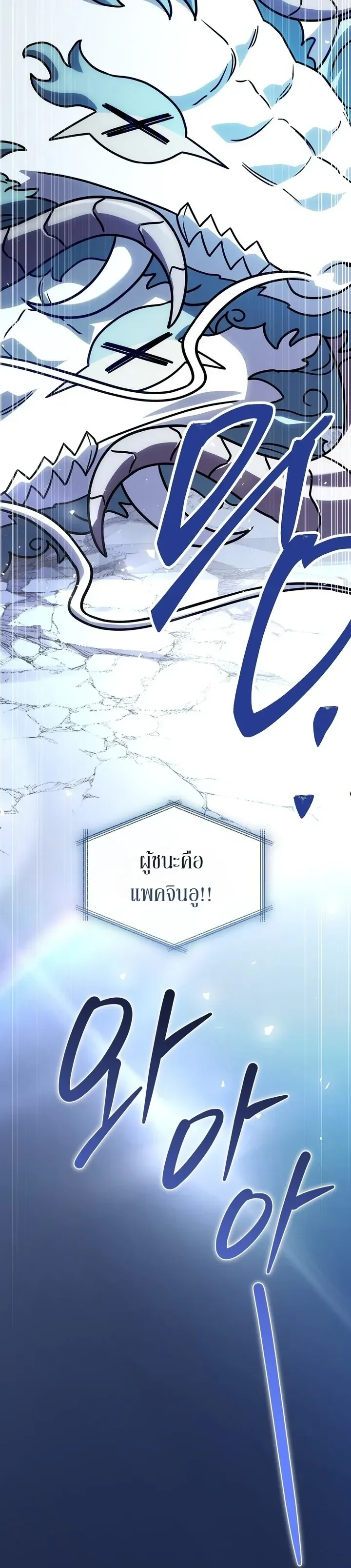 Only I Have an EX-Grade Summon ฉันคือผู้อัญเชิญระดับแรงก์ EX ตอนที่ 39 หน้า 18
