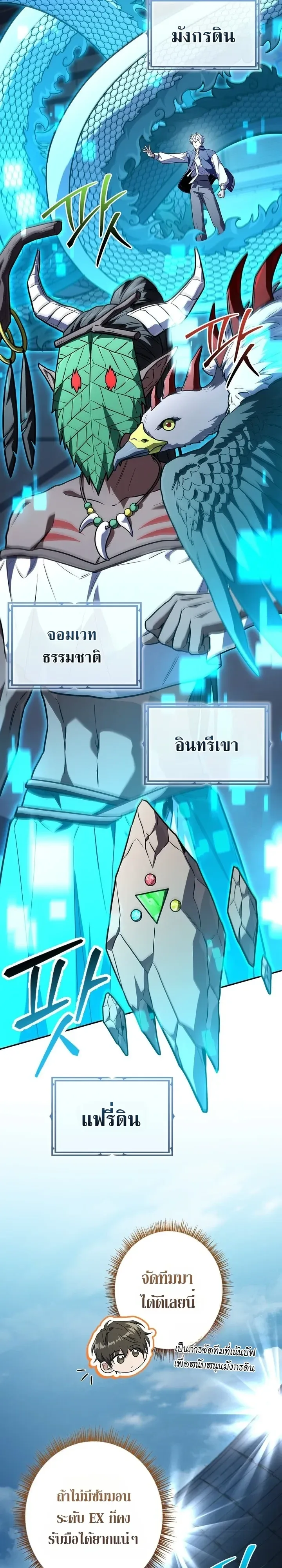 Only I Have an EX-Grade Summon ฉันคือผู้อัญเชิญระดับแรงก์ EX ตอนที่ 39 หน้า 3
