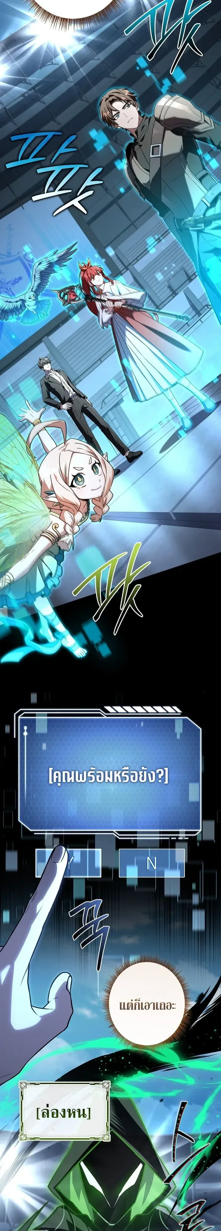 Only I Have an EX-Grade Summon ฉันคือผู้อัญเชิญระดับแรงก์ EX ตอนที่ 39 หน้า 4