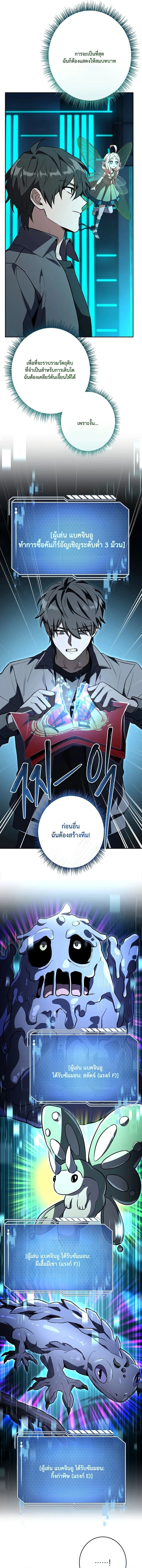Only I Have an EX-Grade Summon ฉันคือผู้อัญเชิญระดับแรงก์ EX ตอนที่ 4 หน้า 19