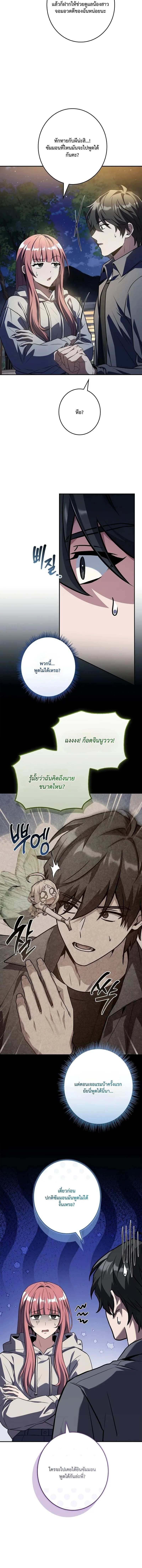 Only I Have an EX-Grade Summon ฉันคือผู้อัญเชิญระดับแรงก์ EX ตอนที่ 4 หน้า 4