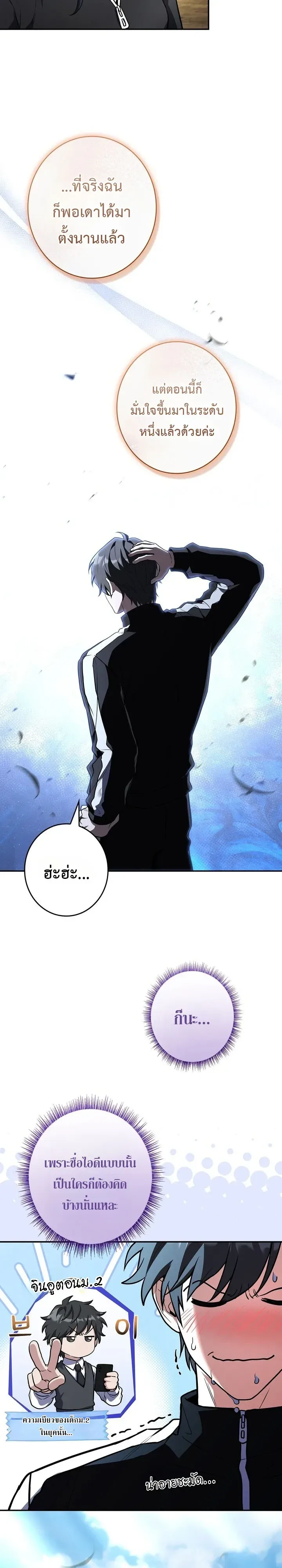 Only I Have an EX-Grade Summon ฉันคือผู้อัญเชิญระดับแรงก์ EX ตอนที่ 41 หน้า 11