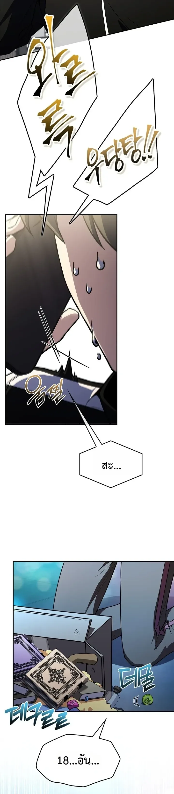 Only I Have an EX-Grade Summon ฉันคือผู้อัญเชิญระดับแรงก์ EX ตอนที่ 41 หน้า 22