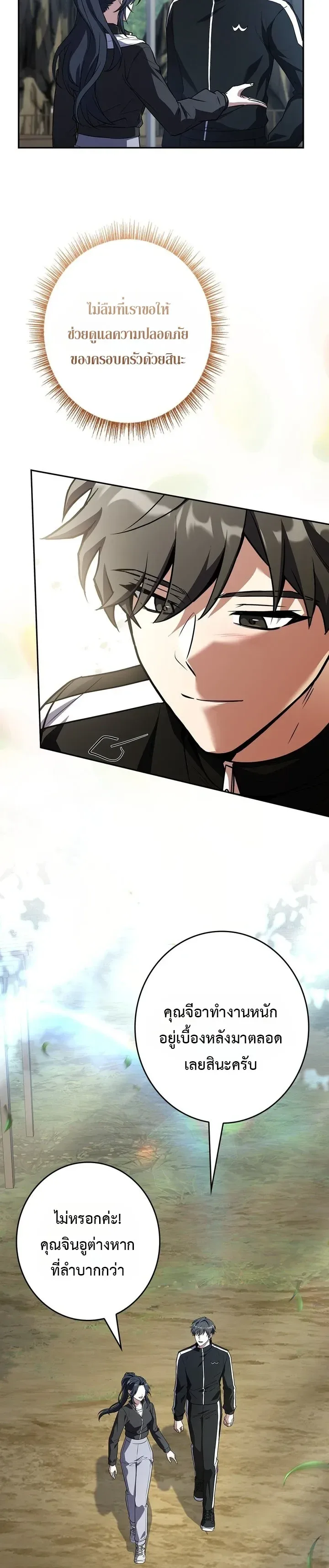 Only I Have an EX-Grade Summon ฉันคือผู้อัญเชิญระดับแรงก์ EX ตอนที่ 41 หน้า 4