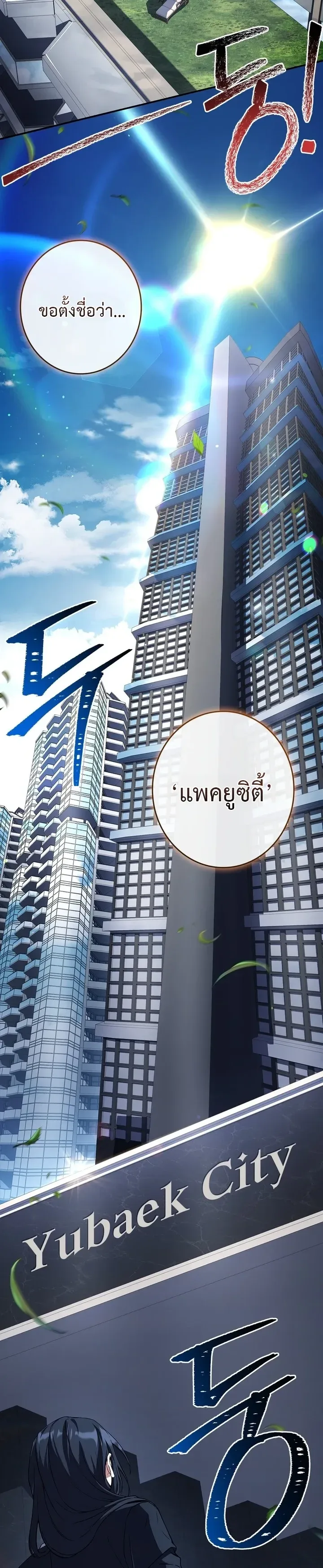 Only I Have an EX-Grade Summon ฉันคือผู้อัญเชิญระดับแรงก์ EX ตอนที่ 42 หน้า 7