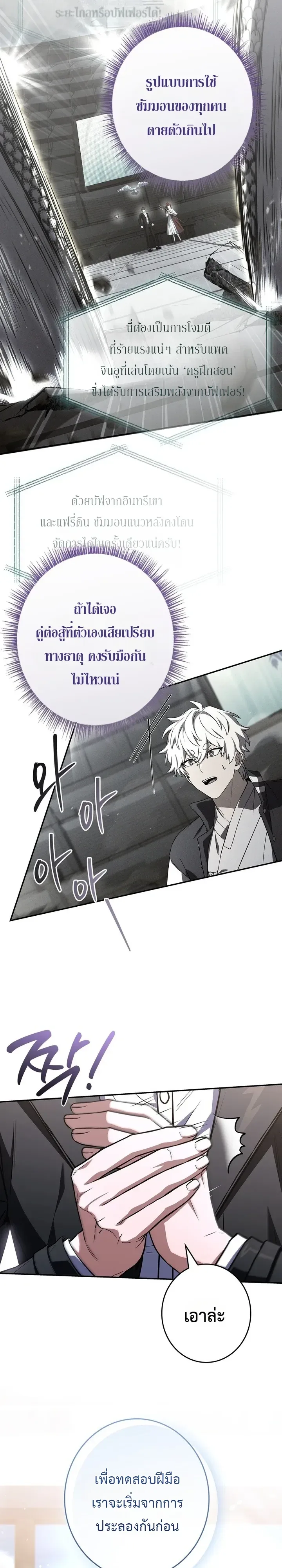 Only I Have an EX-Grade Summon ฉันคือผู้อัญเชิญระดับแรงก์ EX ตอนที่ 43 หน้า 12