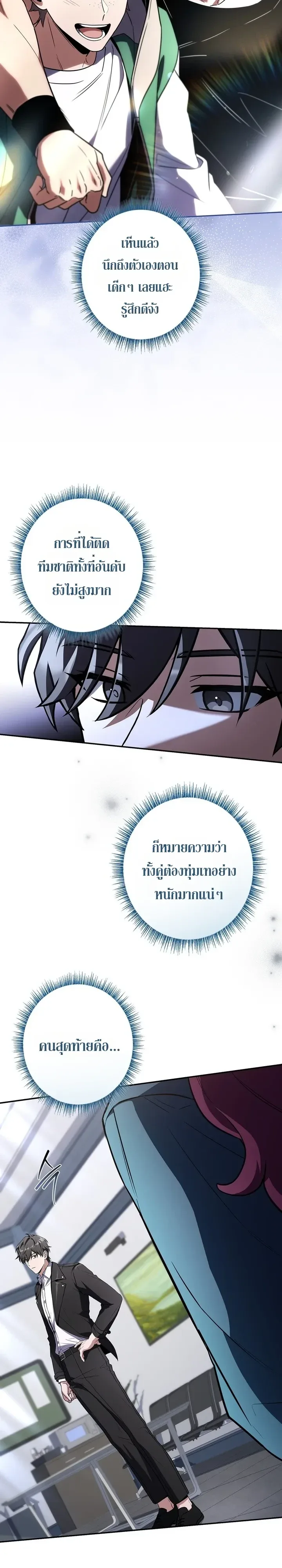Only I Have an EX-Grade Summon ฉันคือผู้อัญเชิญระดับแรงก์ EX ตอนที่ 43 หน้า 9