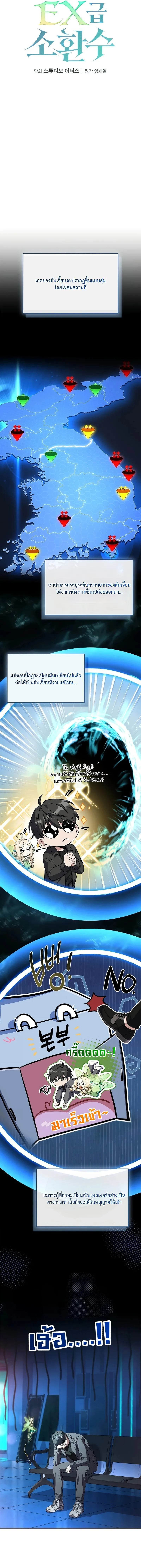Only I Have an EX-Grade Summon ฉันคือผู้อัญเชิญระดับแรงก์ EX ตอนที่ 5 หน้า 3