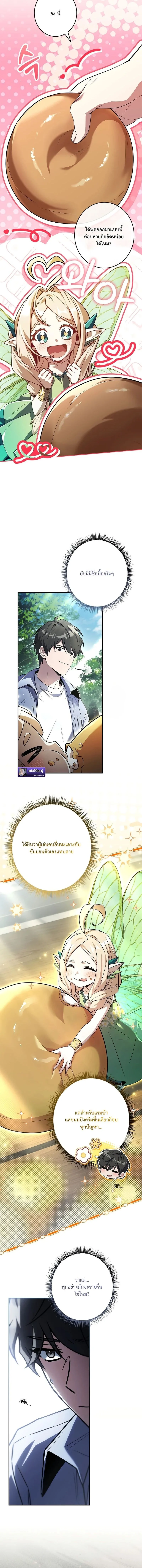 Only I Have an EX-Grade Summon ฉันคือผู้อัญเชิญระดับแรงก์ EX ตอนที่ 6 หน้า 18