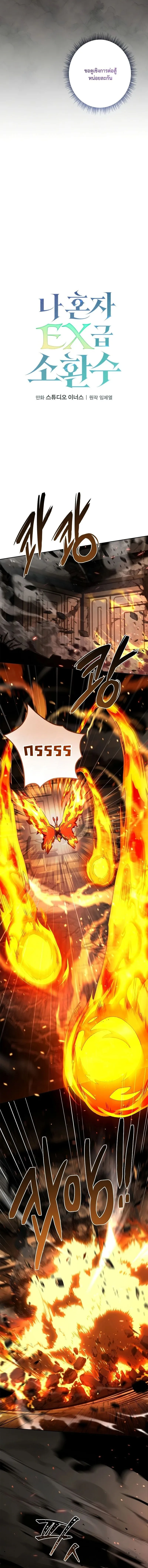 Only I Have an EX-Grade Summon ฉันคือผู้อัญเชิญระดับแรงก์ EX ตอนที่ 6 หน้า 4