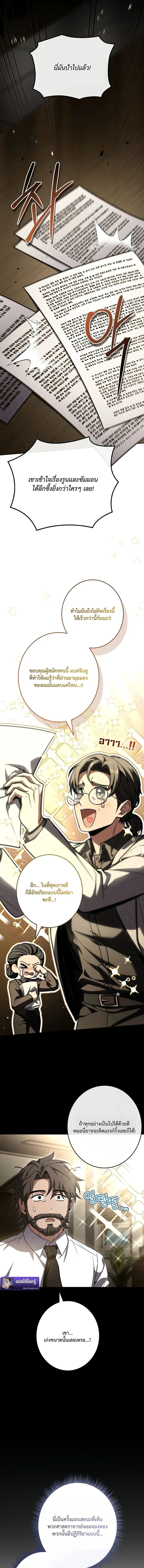 Only I Have an EX-Grade Summon ฉันคือผู้อัญเชิญระดับแรงก์ EX ตอนที่ 7 หน้า 15