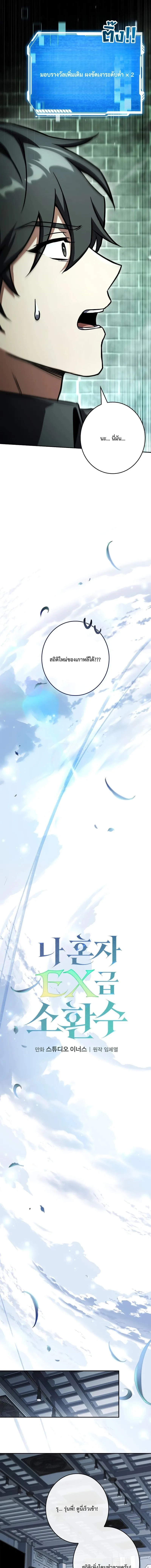 Only I Have an EX-Grade Summon ฉันคือผู้อัญเชิญระดับแรงก์ EX ตอนที่ 8 หน้า 5