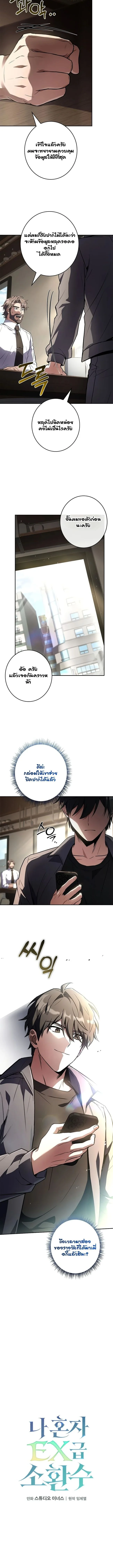 Only I Have an EX-Grade Summon ฉันคือผู้อัญเชิญระดับแรงก์ EX ตอนที่ 9 หน้า 2