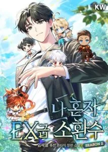 ปก Only I Have an EX-Grade Summon ฉันคือผู้อัญเชิญระดับแรงก์ EX