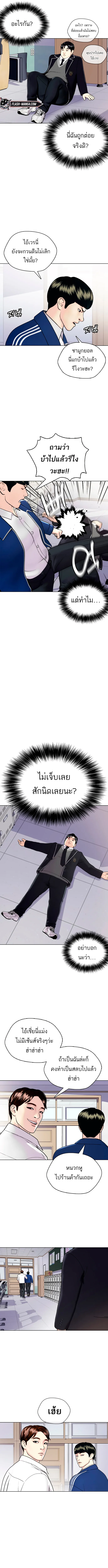 Bullying Is Too Good At Martial Arts หมาหัวเน่าเก๋าเกินไป ตอนที่ 1 หน้า 12