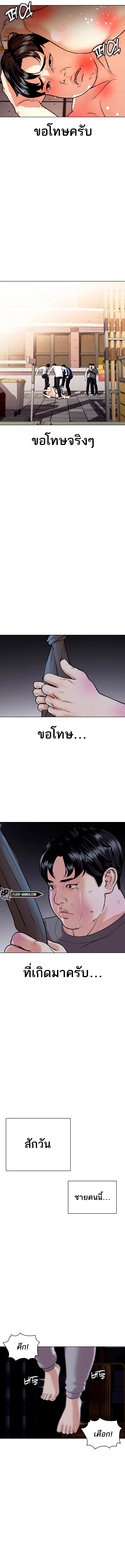 Bullying Is Too Good At Martial Arts หมาหัวเน่าเก๋าเกินไป ตอนที่ 1 หน้า 4