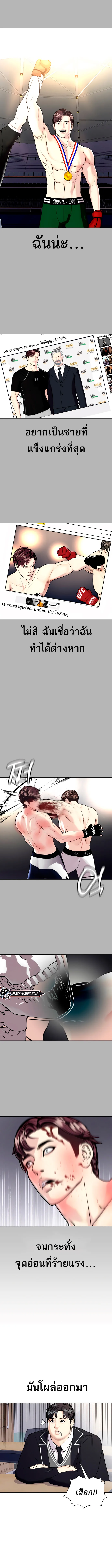 Bullying Is Too Good At Martial Arts หมาหัวเน่าเก๋าเกินไป ตอนที่ 1 หน้า 8
