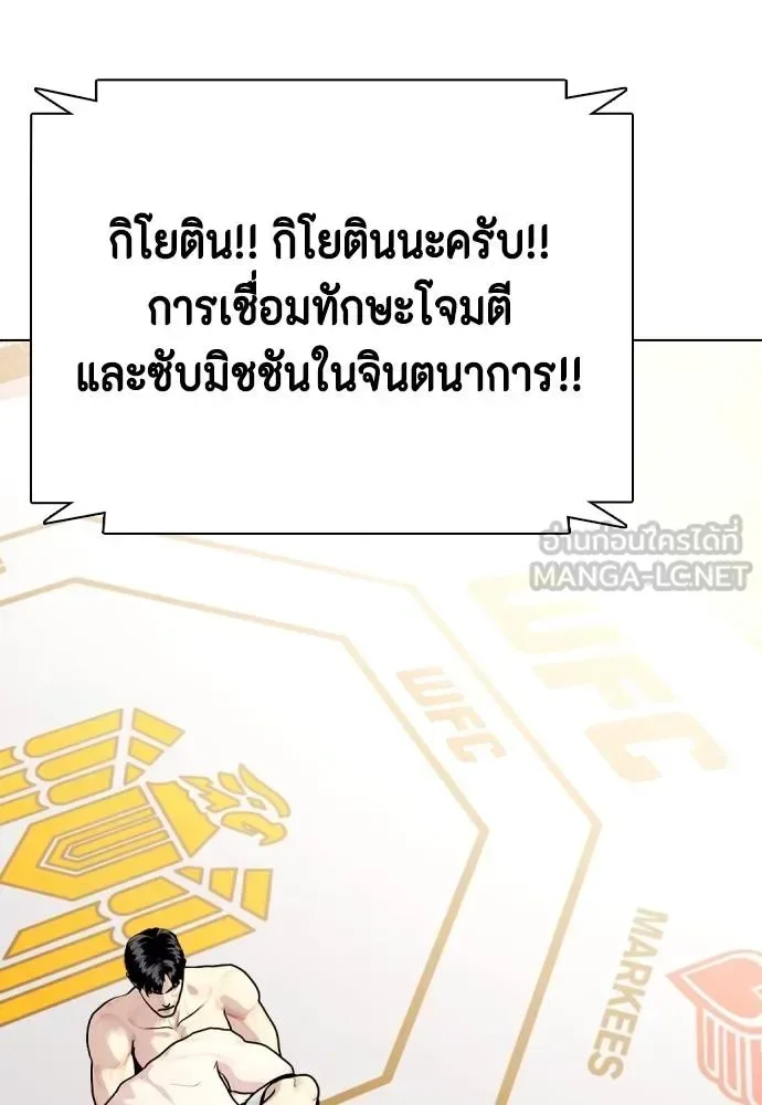 Bullying Is Too Good At Martial Arts หมาหัวเน่าเก๋าเกินไป ตอนที่ 100 หน้า 123