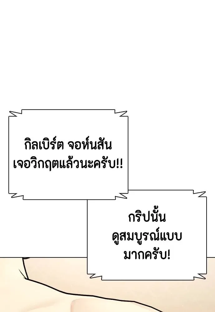 Bullying Is Too Good At Martial Arts หมาหัวเน่าเก๋าเกินไป ตอนที่ 100 หน้า 125
