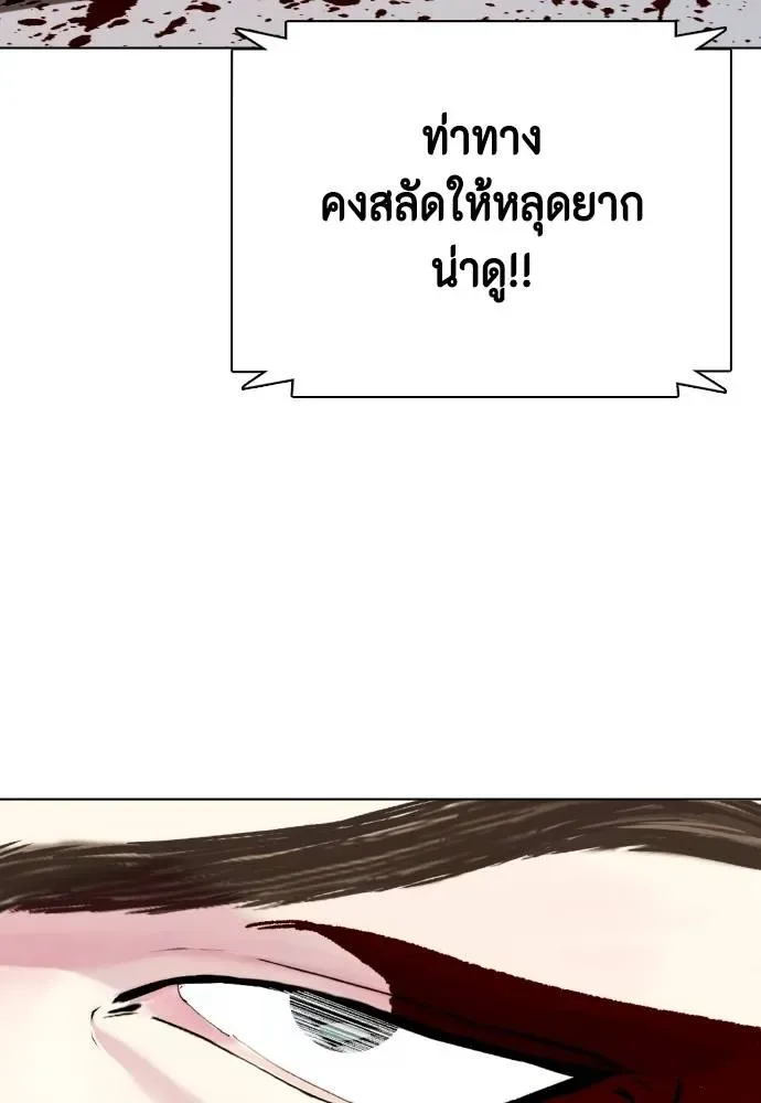 Bullying Is Too Good At Martial Arts หมาหัวเน่าเก๋าเกินไป ตอนที่ 100 หน้า 127