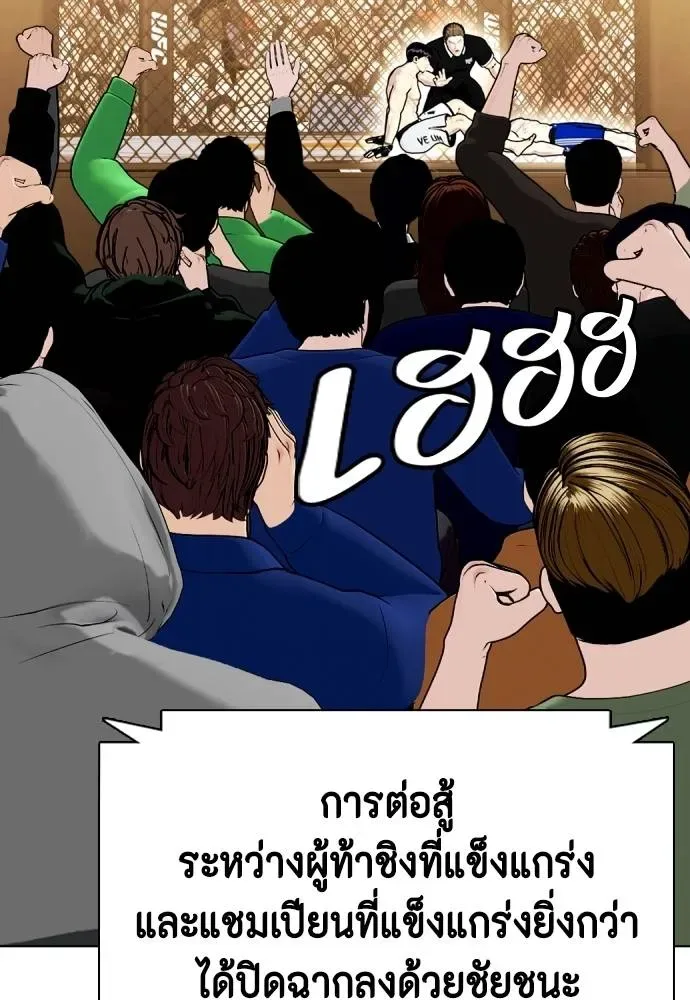 Bullying Is Too Good At Martial Arts หมาหัวเน่าเก๋าเกินไป ตอนที่ 100 หน้า 133