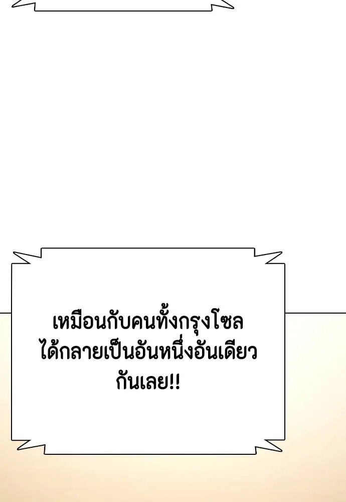 Bullying Is Too Good At Martial Arts หมาหัวเน่าเก๋าเกินไป ตอนที่ 100 หน้า 151