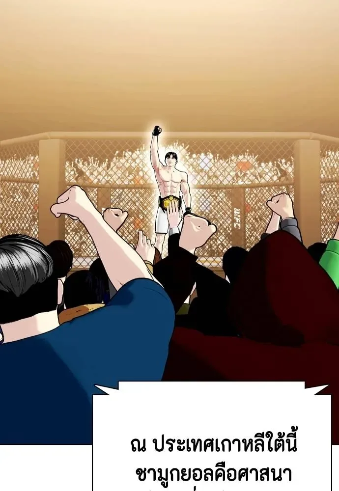 Bullying Is Too Good At Martial Arts หมาหัวเน่าเก๋าเกินไป ตอนที่ 100 หน้า 152